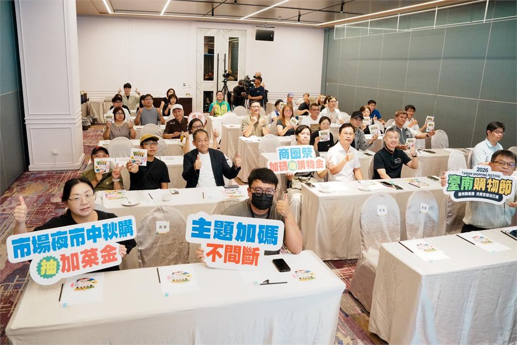 臺南購物節消費登錄破10億元 招商說明會逾40家業者響應