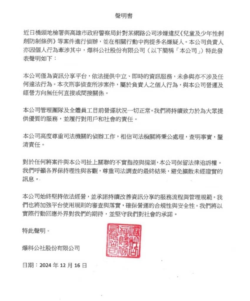 擁349萬粉絲爆料公社 負責人與董座捲入兒少法被收押