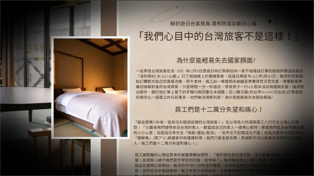 丟臉丟到國外!台客訂房後神隱 日本湯布院損失24萬日圓食材跨海投訴