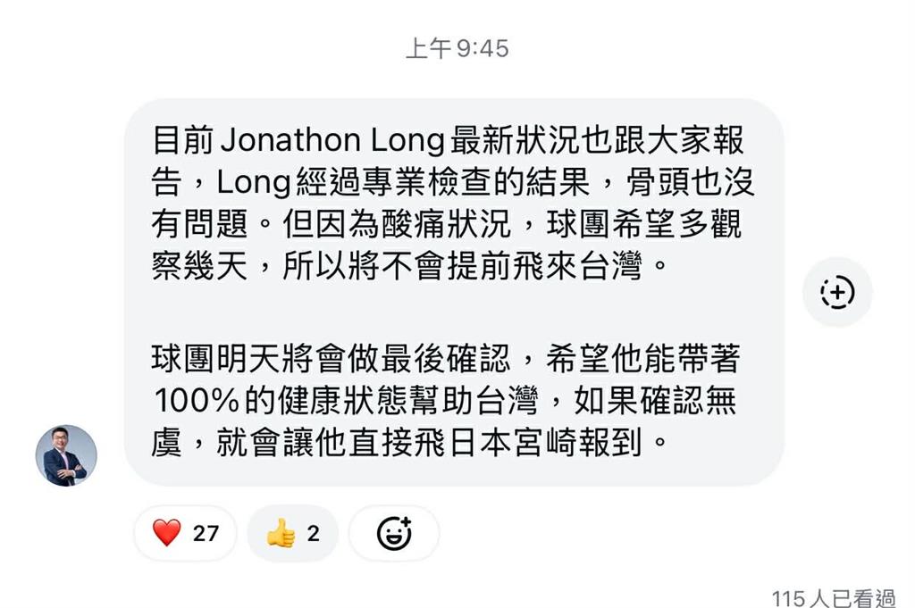 經典賽／台美混血「龍仔」龍恩受傷還能打台灣隊嗎？中職會長蔡其昌親自留言答覆了
