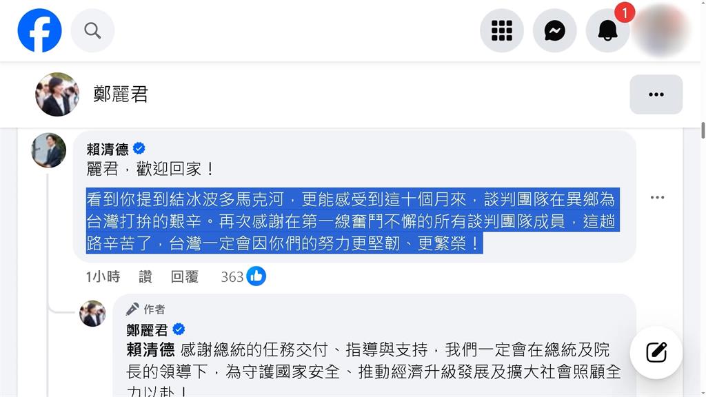 鄭麗君簽署台美貿易協定返國　賴清德：台灣因你們更繁榮