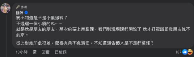 小優遭大根控訴是大嘴巴 陳沂曝演藝圈1情況:一堆藝人拿朋友的料...