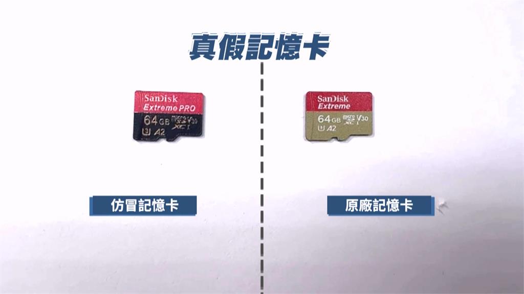 記憶卡變「失憶卡」! 嫌犯幫中國不肖業者賣劣質卡被逮