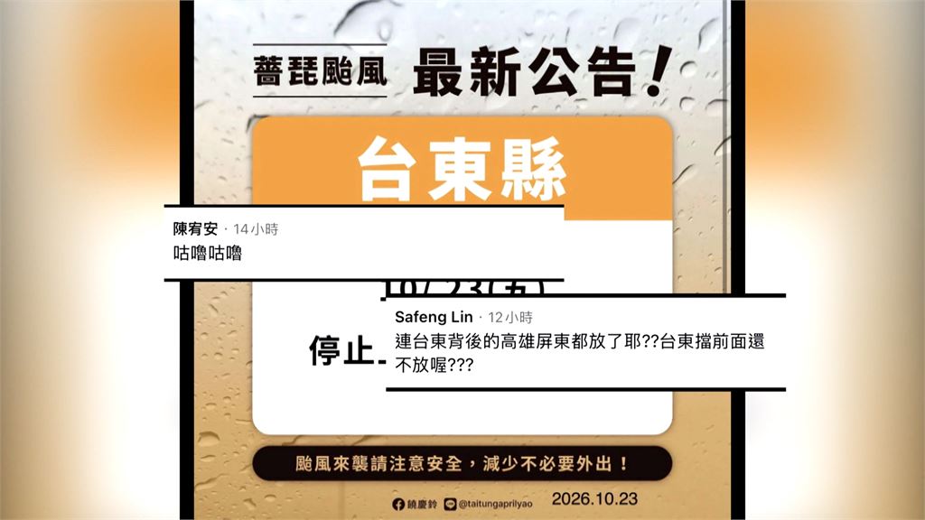 薔琵來襲蘭嶼傳零星災情　台東放假急轉彎被罵翻