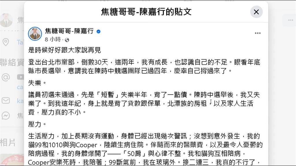 預告離開民進黨北市黨部　焦糖哥哥公開求職：考慮回娛樂圈