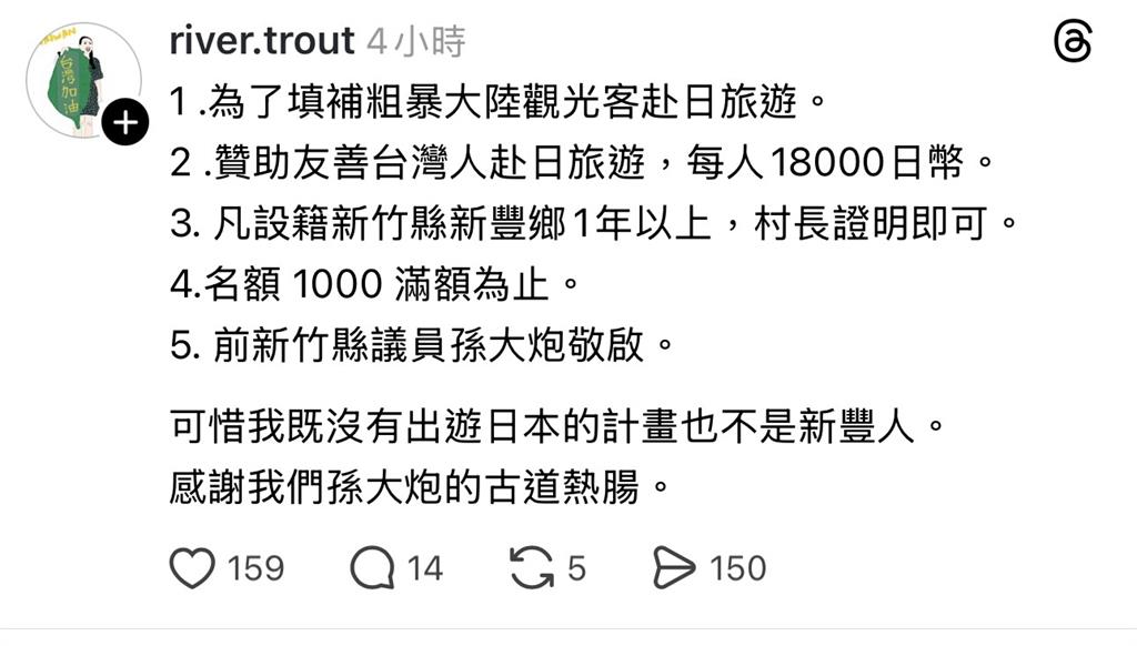 羨慕!台灣這個鄉挺日本 贊助赴日旅費1.8萬日圓