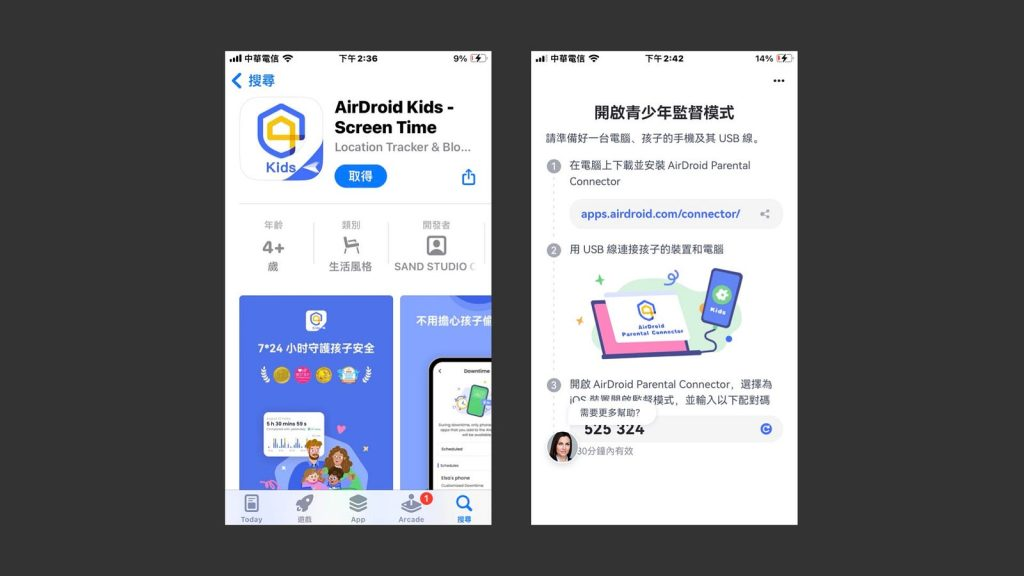 想給小孩手機又怕他被影響?AirDroid Parental Control 讓你保護小孩遠離不良資訊!