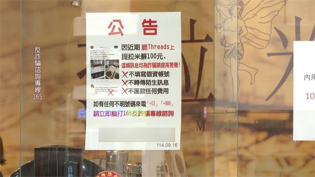 提拉米蘇又遭冒名詐騙！　學生下單遭詐5萬