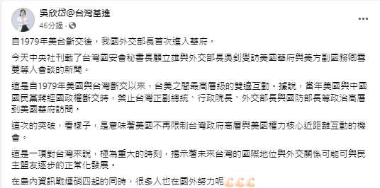 台外交部長首次踏進華府　她曝背後意涵：台灣外交關係逐步正常化發展