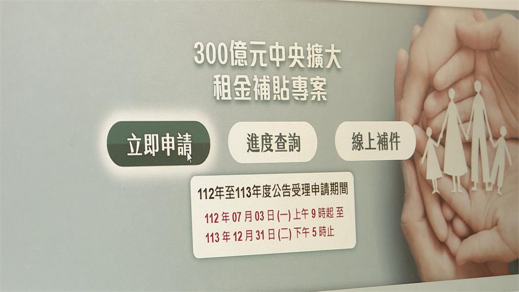 租屋族喊苦! 國土署預算遭刪凍、租補11月恐喊停