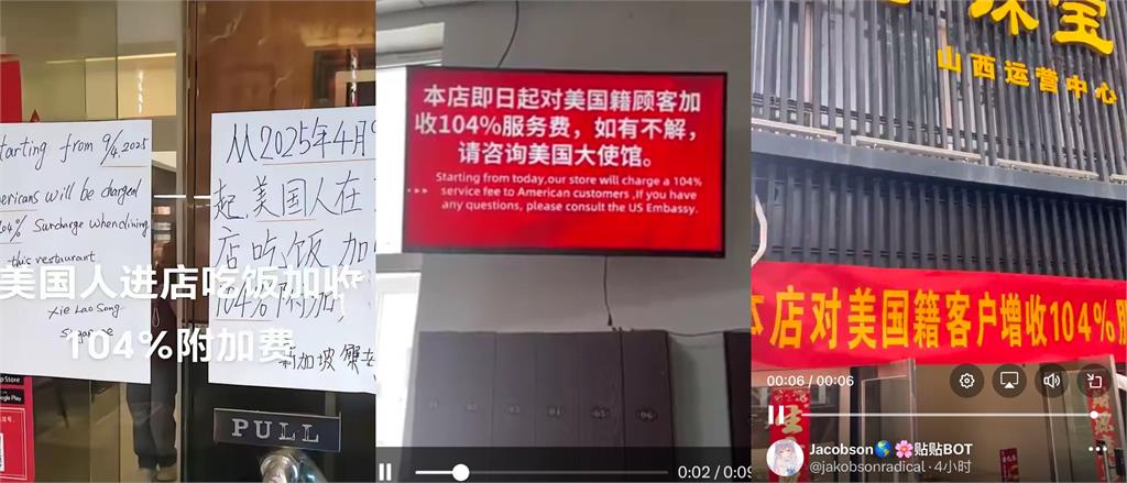 美中關稅戰延燒民間!多中國店家祭「美國客人加收104%服務費」掀熱議