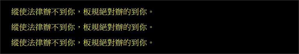 快新聞／PTT八卦版祭出「封殺令」 特定媒體遭禁一年