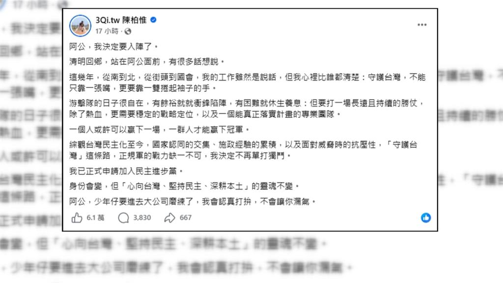 3Q陳柏惟加入民進黨　外界推測徵召或布局2026補選？