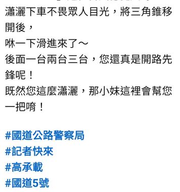 還可以這樣？　國5假日爆塞管制　駕駛下車「移走三角錐」直接插隊