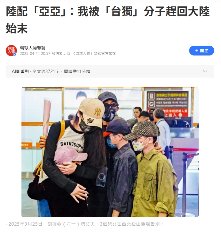中配亞亞接受「中國官媒」專訪!自豪兒子讓班上同學「認同自己是中國人」
