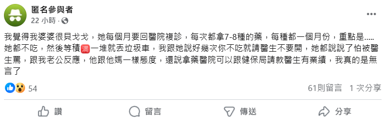 婆婆每月回診領一大袋藥卻「只吃這種」其他全丟!人妻無奈勸不動