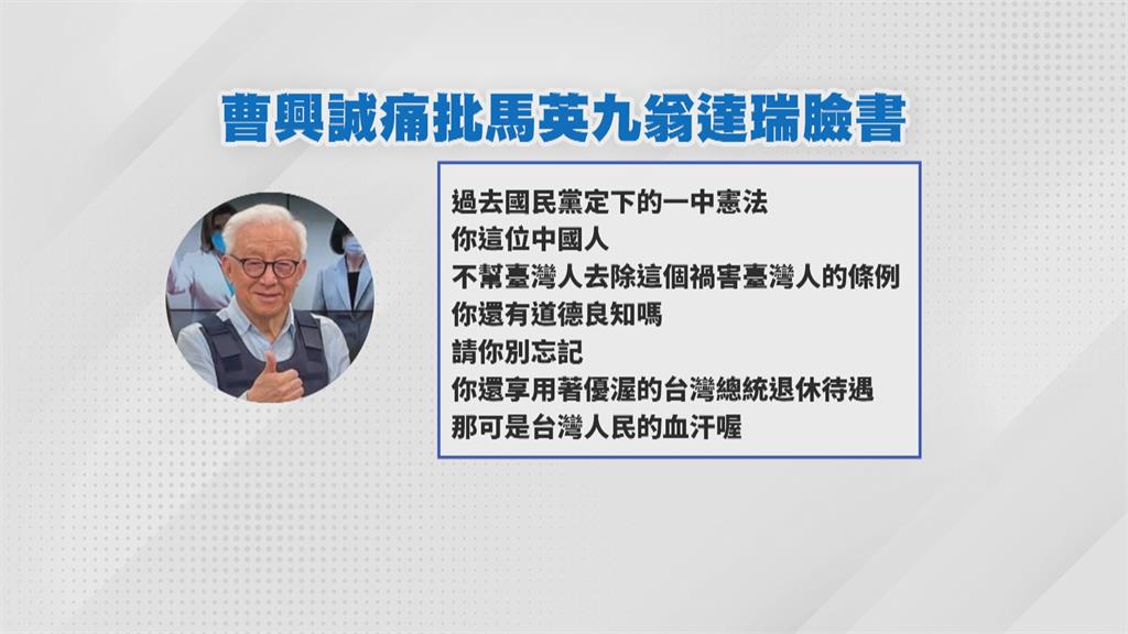 馬呼籲別用「台灣國慶日」　曹興誠：要欺負台灣人到哪時？