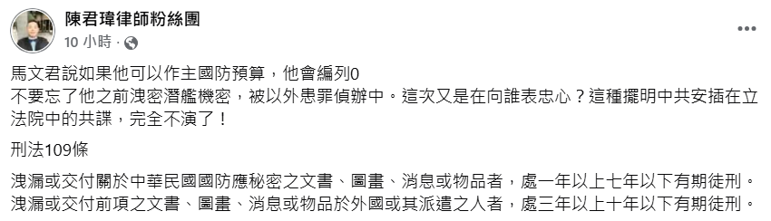 快新聞／蛤？馬文君曝軍購若可做主「支持0」律師痛批：擺明中共安插的共諜