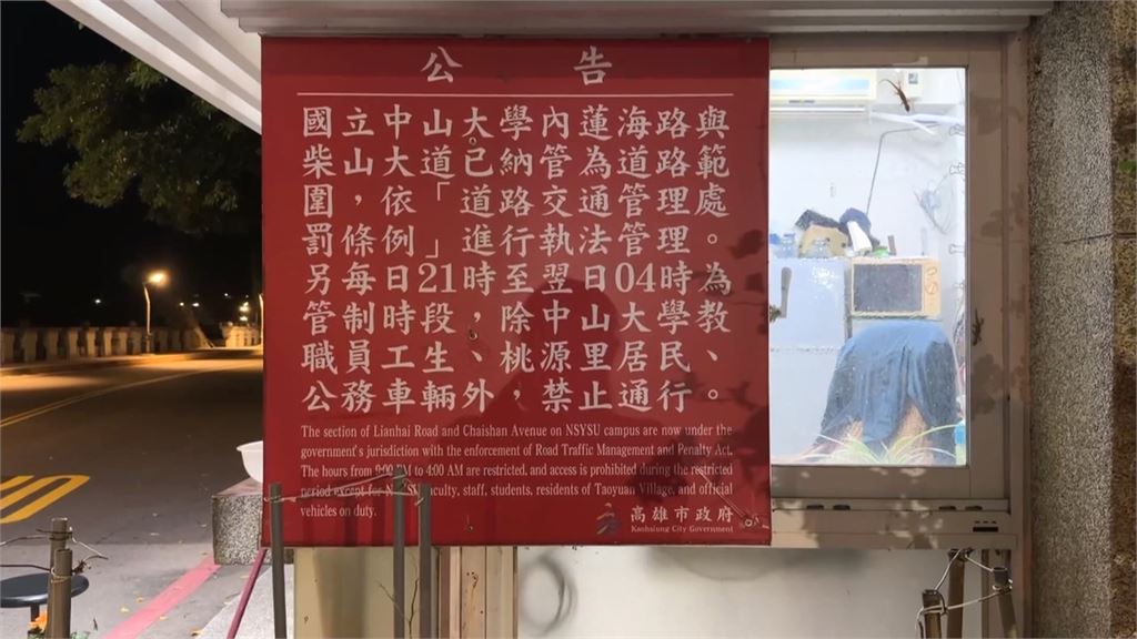 釣客夜闖中山大學海堤釣魚　保全阻攔反遭嗆聲