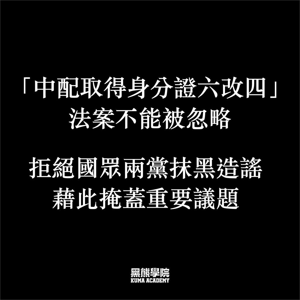 遭控拿政府預算黑熊學院喊告!轟藍營「大開洗人口之門」:造謠掩蓋賣台行徑