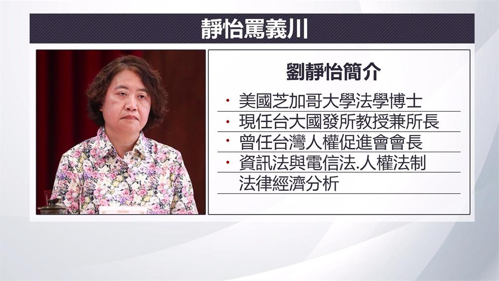 曾轟王義川蠢到爆　大法官被提名人劉靜怡：這是我的真心話