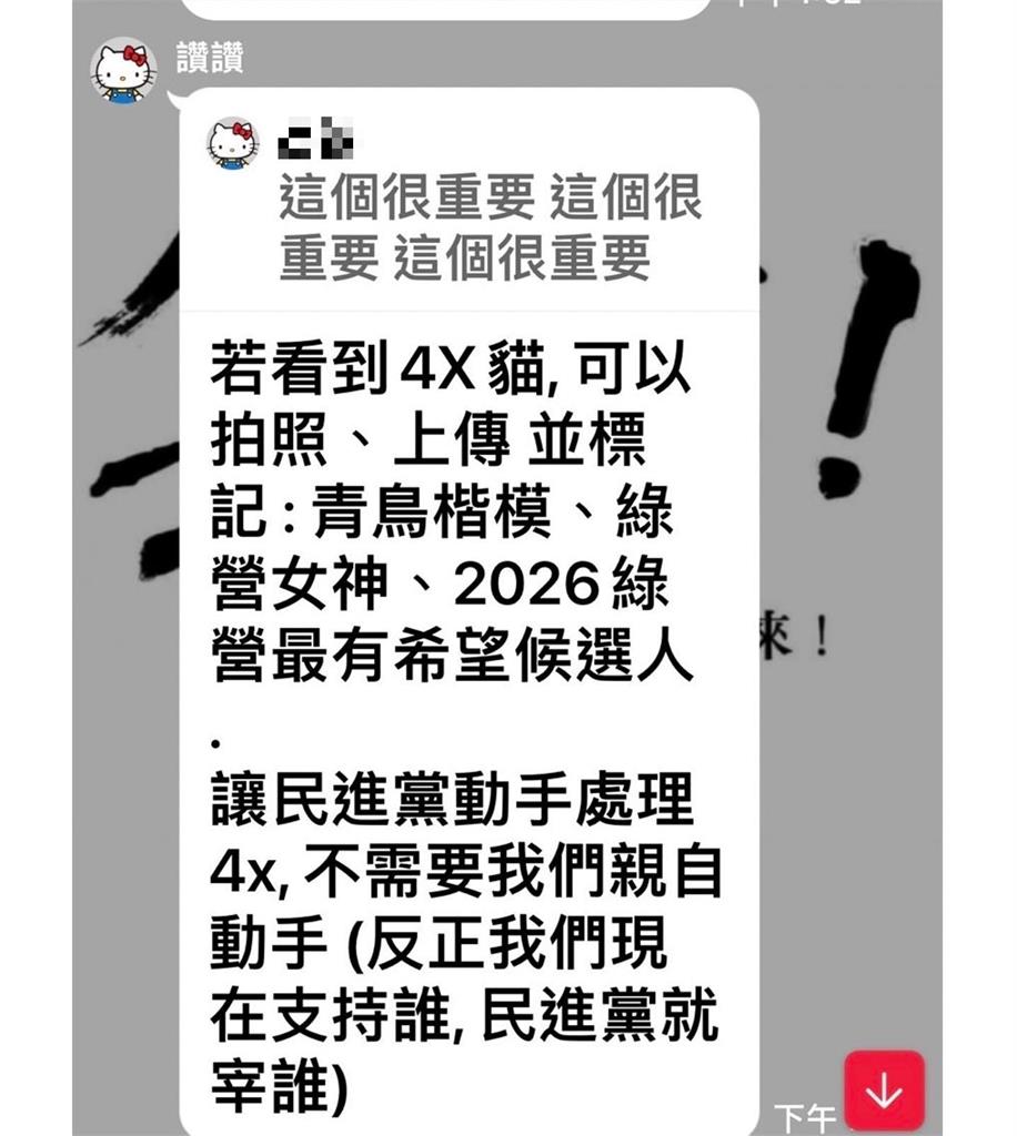 小草群組瘋傳「遇四叉貓教戰守則」放話喊:我會XX他!本人回應了