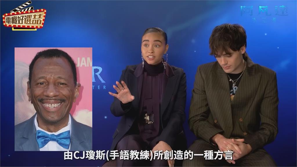 她揭《阿凡達》導演革命性遠見!為續集創新手語 竟少「這一詞」動作