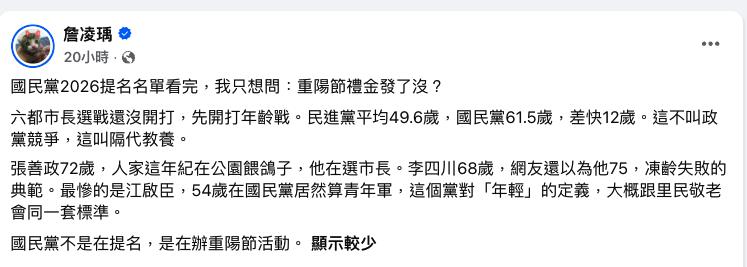 藍綠2026六都市長選戰「她揭1數據」超懸殊！網酸國民黨：老人捨不得放權