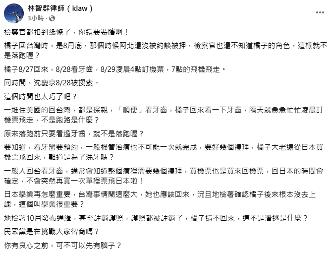 橘子回台「超巧合」時間線曝!林智群狠批民眾黨:是在挑戰大家智商?