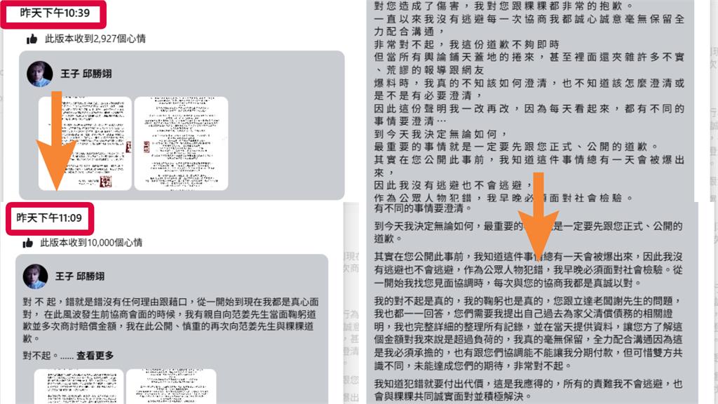 王子疑「請軍師幫打」3度修文被抓包!編輯紀錄曝網狠酸:字留白人就清白?