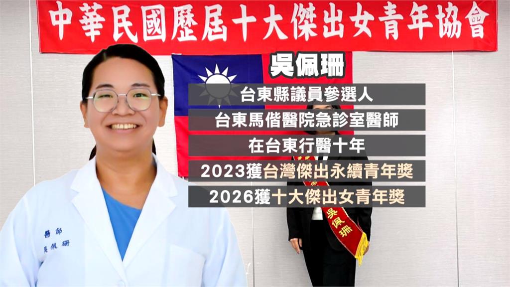 台東馬偕醫院急診醫師吳佩珊　行醫十年轉戰政壇登記參選縣議員