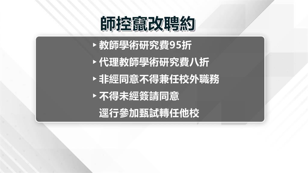竹縣義民中學爆苛扣薪水 老師遭解聘北上教育部抗議
