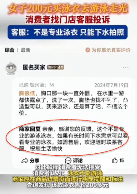 中國妹「連身比基尼」下水溼掉慘了!暗黑領域「無碼放送」客服回1句卸責