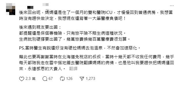 遇「大S相同經歷」噴200萬!他嘆「別硬撐」:幾萬旅費換百萬醫療費很划算