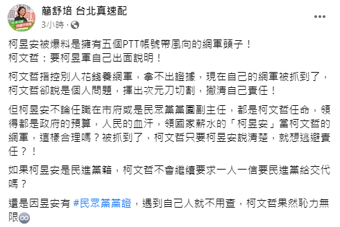 快新聞／柯文哲要「網軍」柯昱安面對媒體　簡舒培轟：撇清責任「恥力無限」