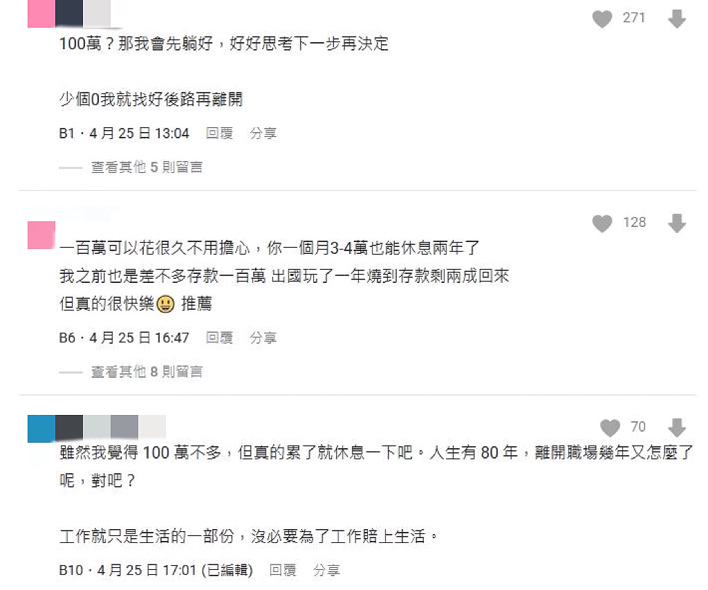 存款100萬「裸辭」換自由!拒當社畜「躺平」網讚:別為工作賠上生活