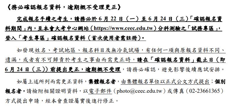 快新聞／考生看過來！分科測驗即日起必做「這件事」　忽略恐無法應試