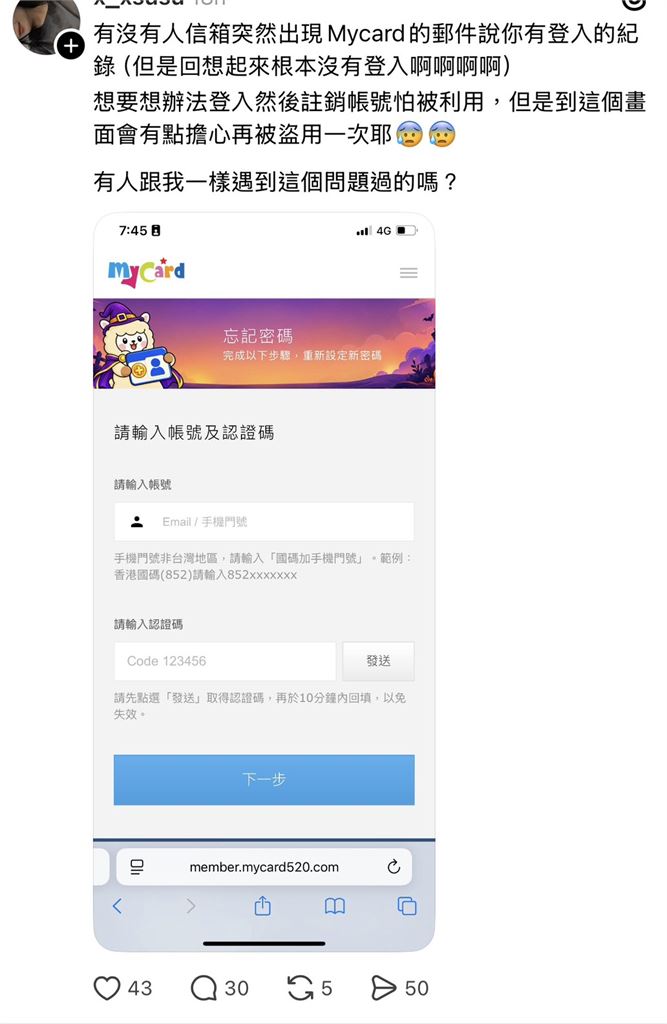 獨家／MyCard驚傳駭客入侵？用戶連爆帳號被盜「改3次密碼沒用」