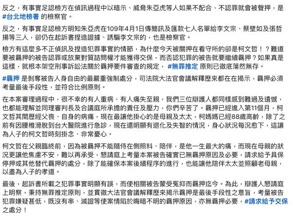 快訊／遭批「用FB攻擊證人」柯文哲再發文！談橘子「這樣說」最掛心這2人