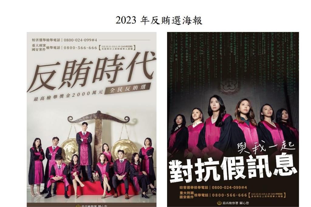 快新聞／北檢推反賄選！2026選舉查賄啟動　美女檢察官拍片宣導