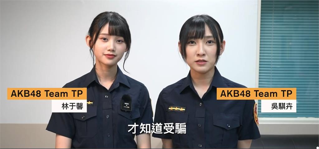 又想被逮捕？新北「仙氣女警」認真宣導…竟是「AKB48成員」網嗨翻