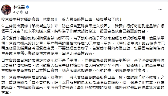 快新聞／朱立倫提修法擋福食進校園　林俊憲酸「為作秀胡搞」：把國會當雜耍舞台