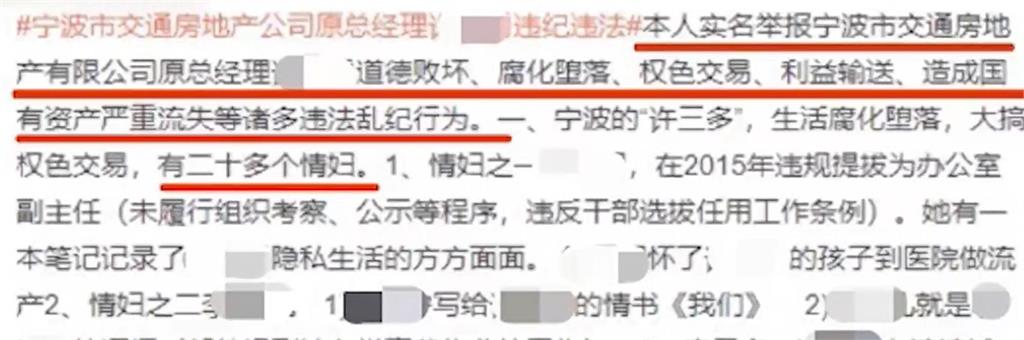 時間管理大師+1！中國國企高官被實名舉報「有20多位情婦」