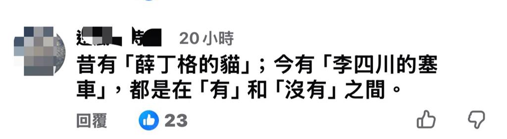 髮夾彎？李四川喊「解決雙和塞車不到一天又稱不塞　網酸爆：薛丁格的塞車