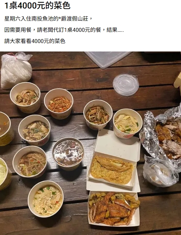 南投民宿代訂大餐「12菜4千元」!打開「長這樣」網嚇爛:以為是菜尾