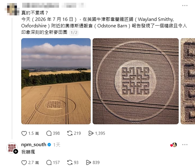 英國「神秘麥田圈」與故宮logo撞圖？小編發「官方認證照」驚喊：我嚇瘋！
