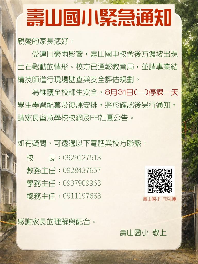 最新／高雄3校晚一天開學！豪雨釀土石鬆動　31日緊急停課
