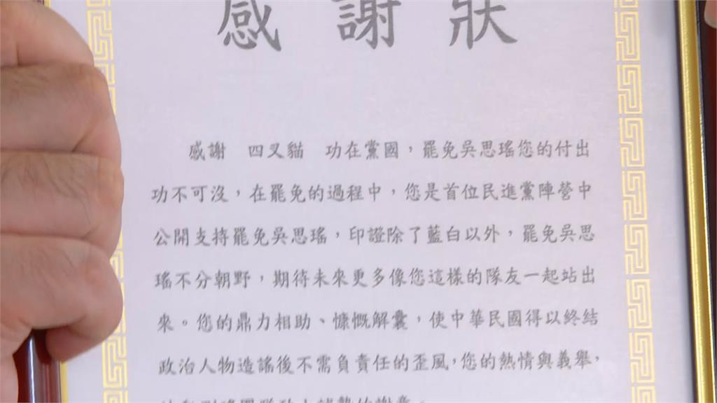 快新聞/好難過!四叉貓成「國民黨金主」 罷團今搬發「功在黨國」感謝狀賴苡任卻缺席
