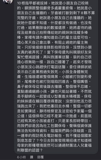 狠保母「早有虐童前科」？網怒爆真相《PTT》全炸鍋：為何沒被撤照？