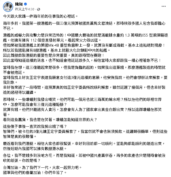 486先生自爆想「捐3億助造潛艦」！王定宇證實「確有此事」…捐錢原因曝光